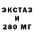 Экстази 250 мг Valeria Marino